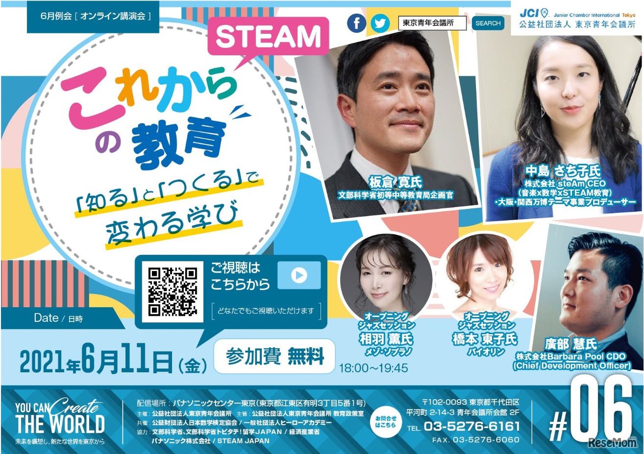 フォーラム「これからの教育～『知る』と『つくる』で変わる学び～」