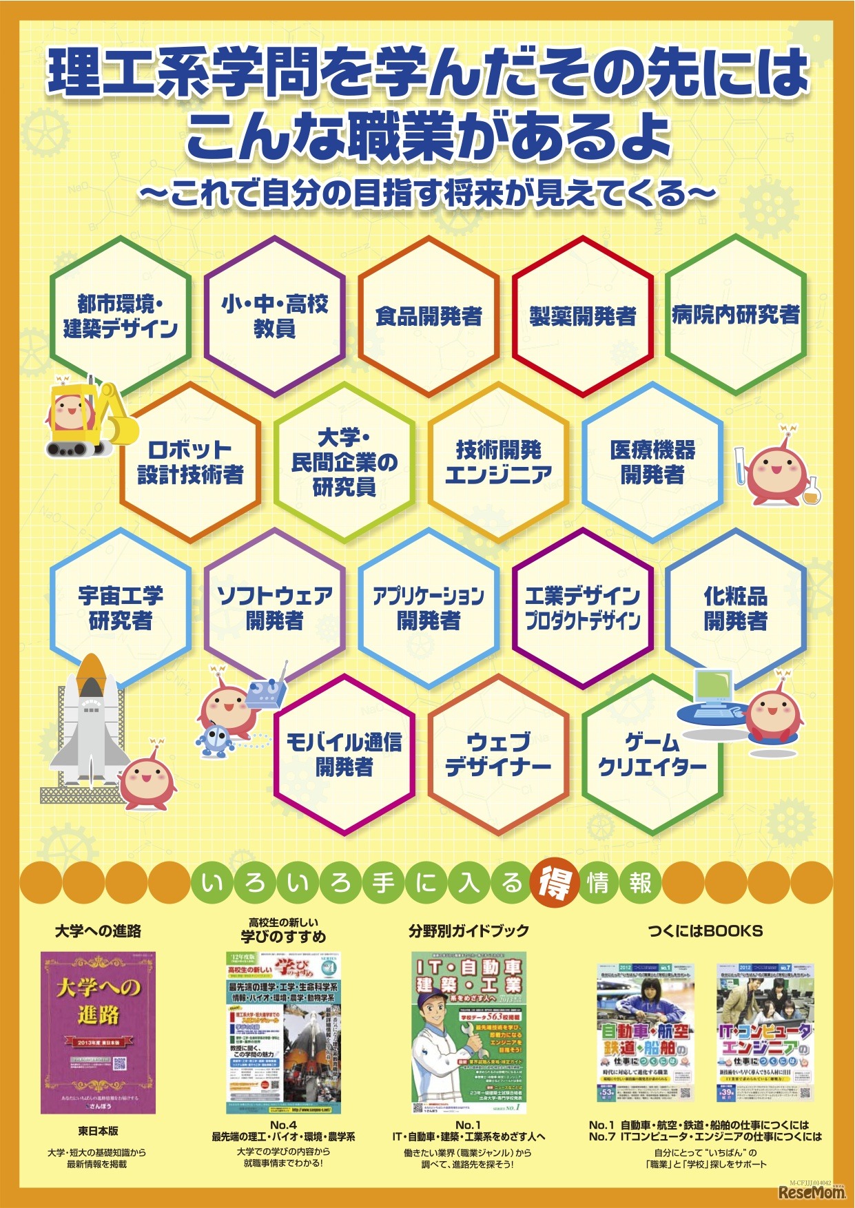 理⼯系フェア進学相談会2012