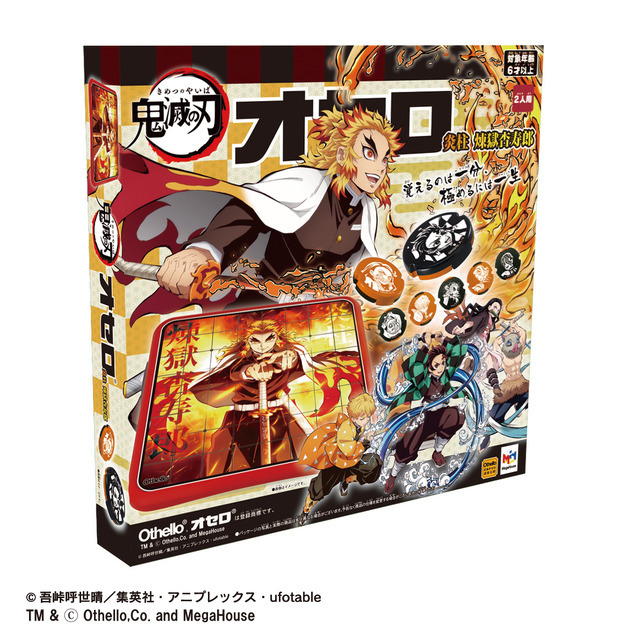 「鬼滅の刃　オセロ　炎柱 煉獄杏寿郎」3,300円(税込) (C)吾峠呼世晴／集英社・アニプレックス・ufotableTM&(C)Othello,Co.and MegaHouse