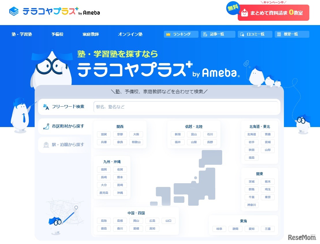 テラコヤプラス by Ameba