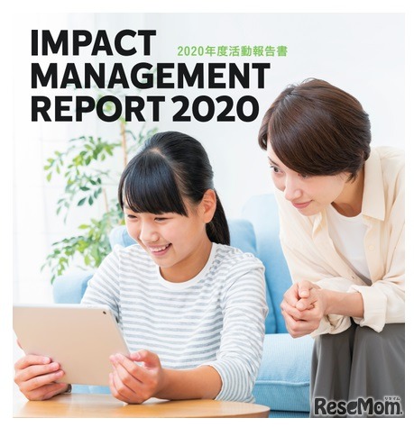 インパクトマネジメントレポート