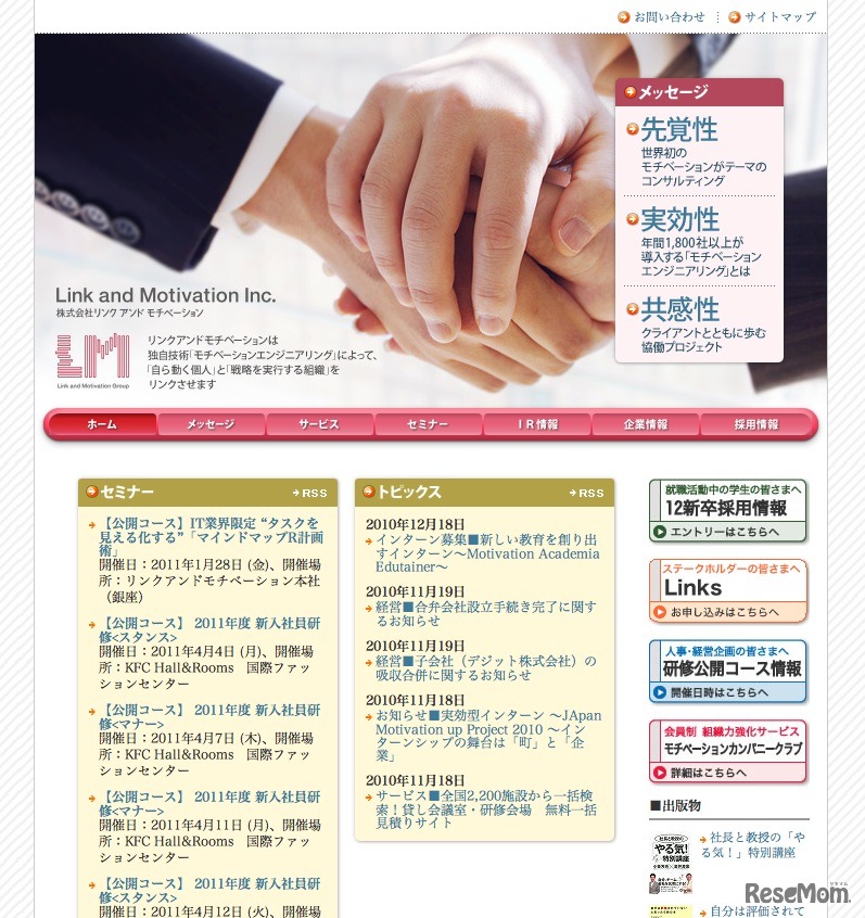 リンクアンドモチベーション