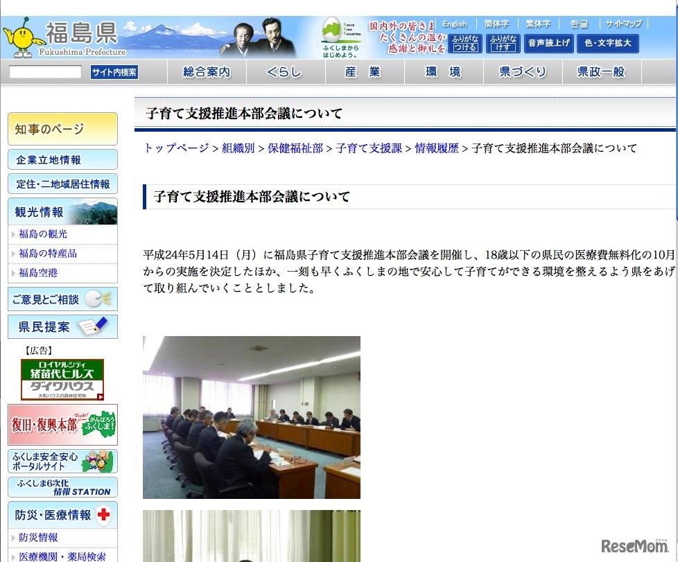 子育て支援推進本部会議