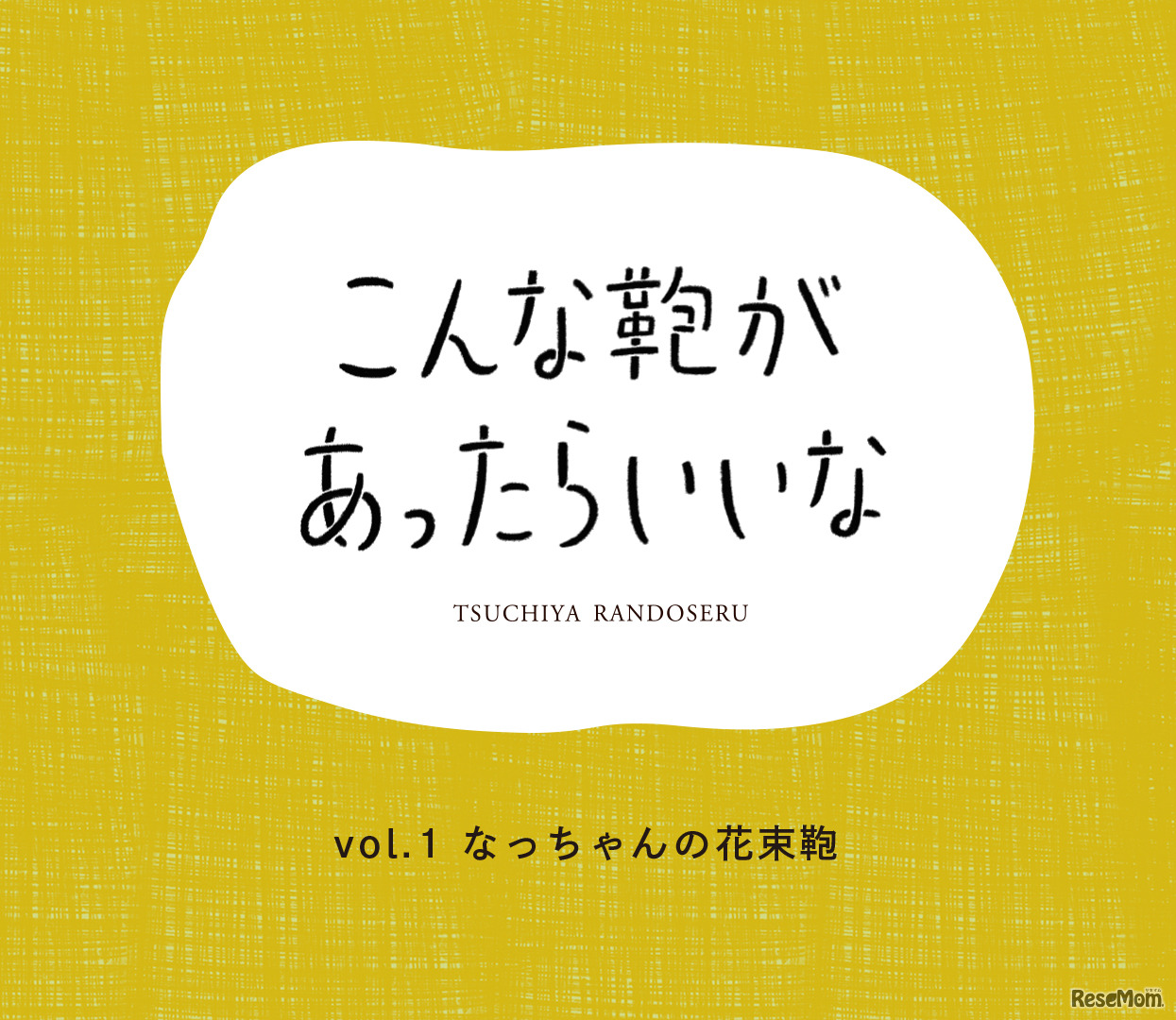 こんな鞄があったらいいな