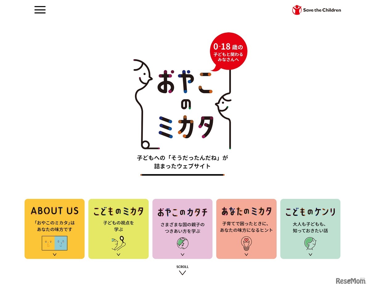 おやこのミカタ