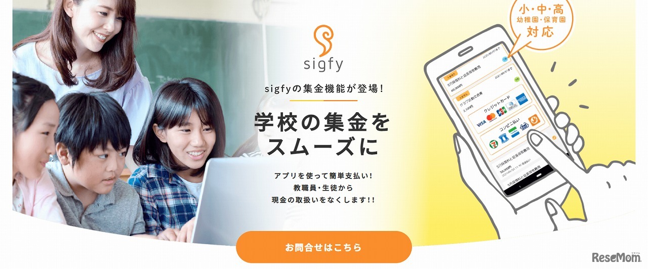 「sigfy」に集金機能追加