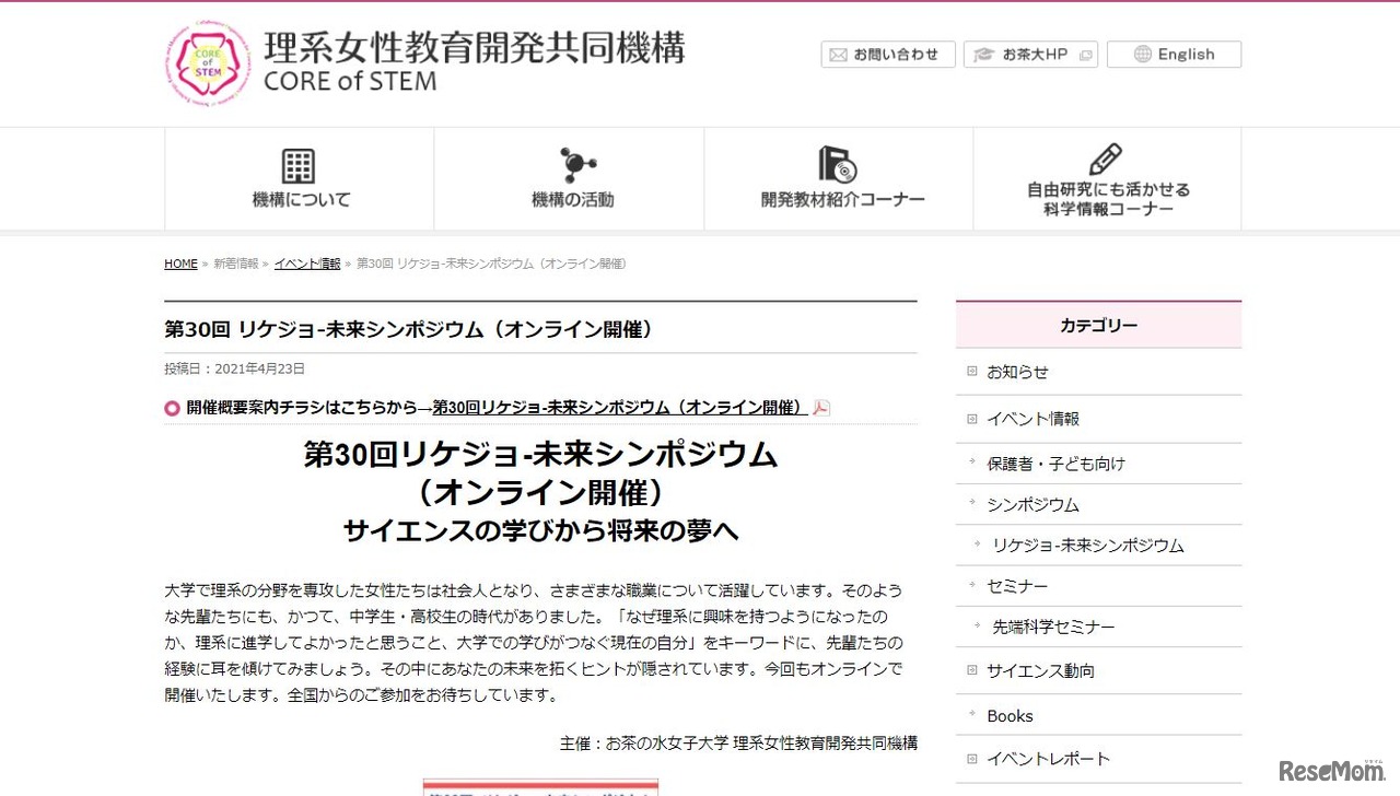 お茶の水女子大学 理系女性教育開発共同機構