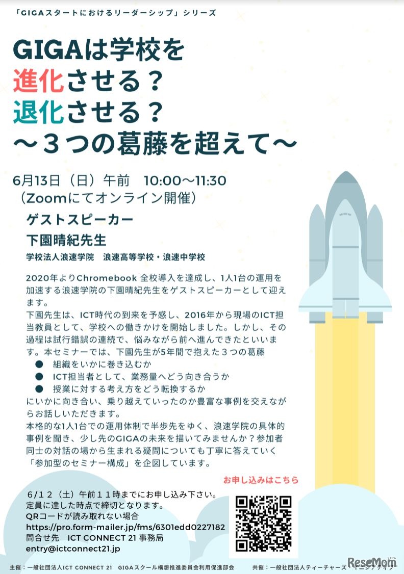 GIGAは学校を進化させる？退化させる？～3つの葛藤を超えて～