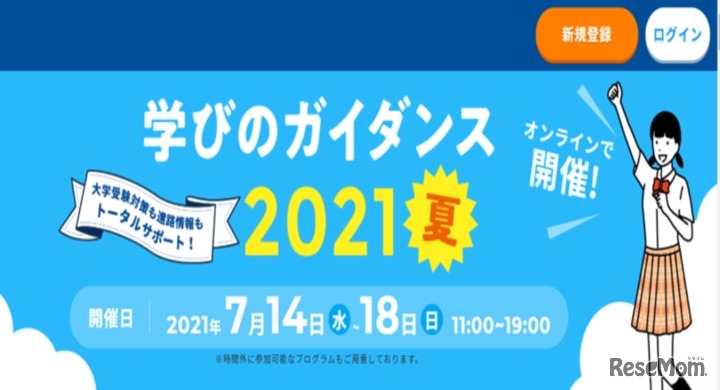 ガイダンス詳細