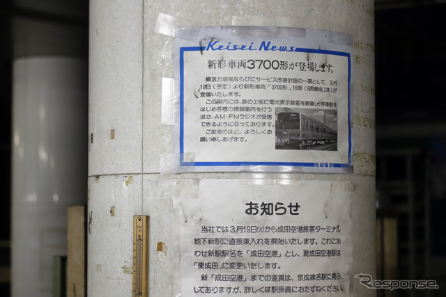 京成電鉄ミステリーツアー：東成田駅＝旧・成田空港駅のスカイライナー乗り場コンコース