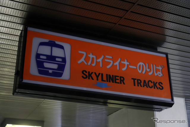京成電鉄ミステリーツアー：東成田駅＝旧・成田空港駅のスカイライナー乗り場ホームへ降りる階段の案内
