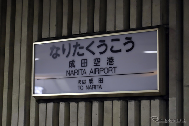 京成電鉄ミステリーツアー：東成田駅＝旧・成田空港駅のスカイライナー専用ホーム