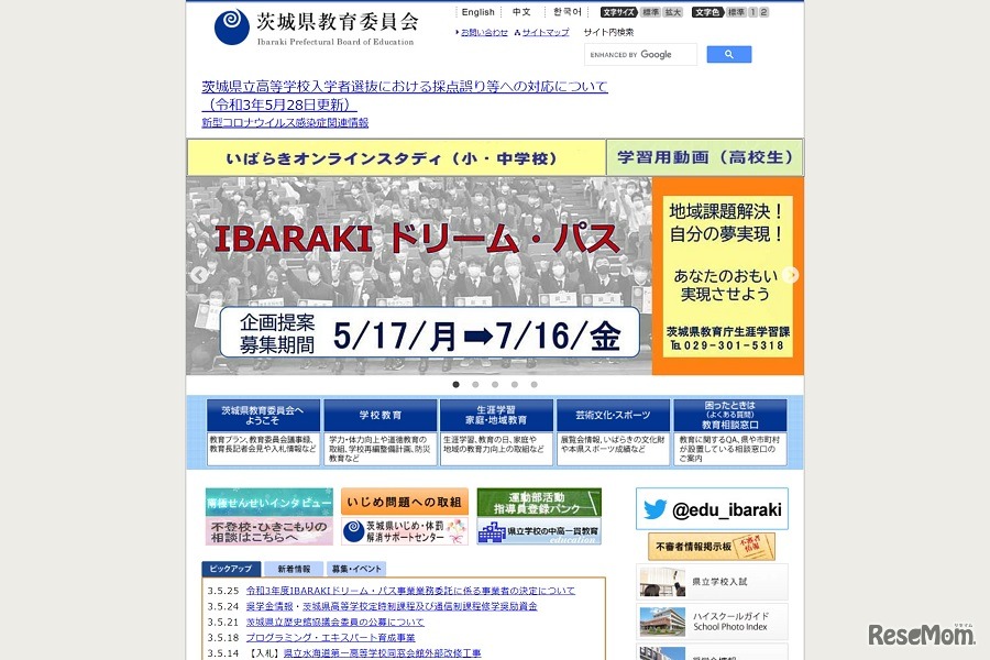 茨城県教育委員会