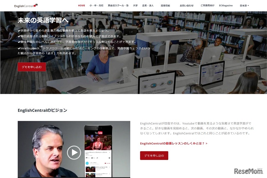 オンライン英語学習サイト「EnglishCentral」