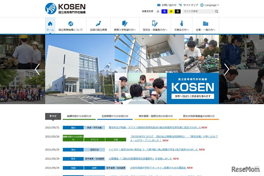 国立高等専門学校機構