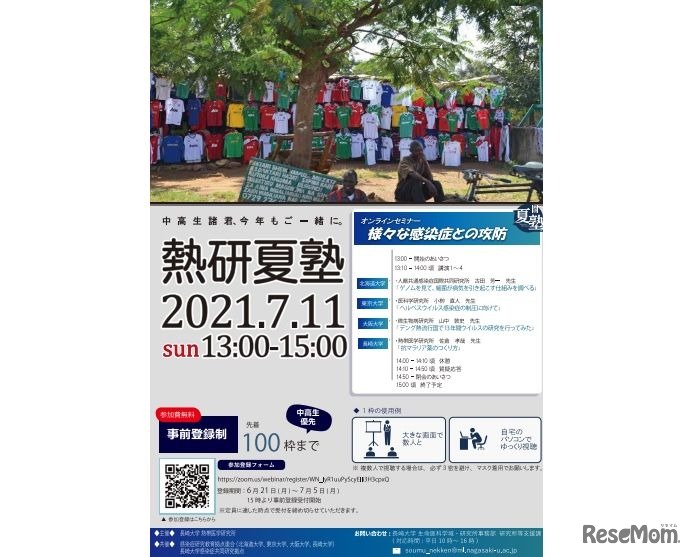 オンラインセミナー「さまざまな感染症との攻防」