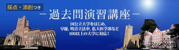 過去問演習講座