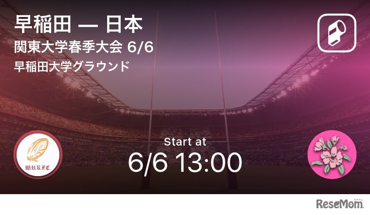 Player！は、関東大学ラグビー春季大会の全試合をリアルタイムで速報