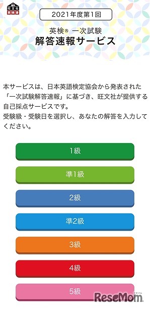 英検一次試験 解答速報サービス