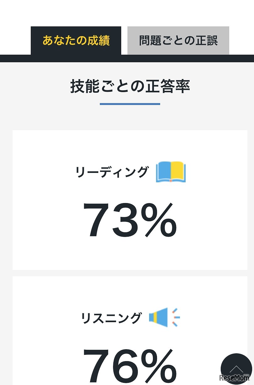 英検一次試験 解答速報サービス