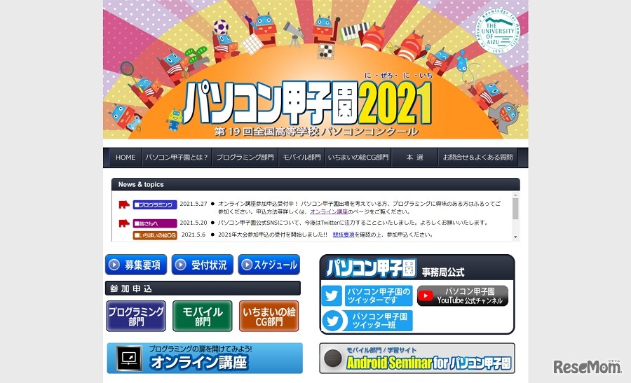 パソコン甲子園2021