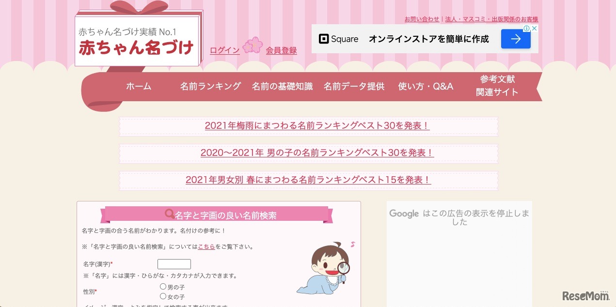 赤ちゃん名づけ