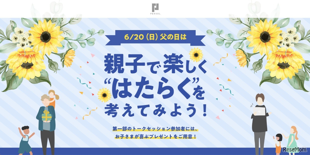 父の日は親子で楽しく