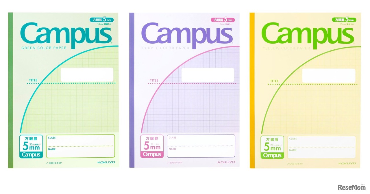 キャンパスノート（用途別・カラーペーパー）