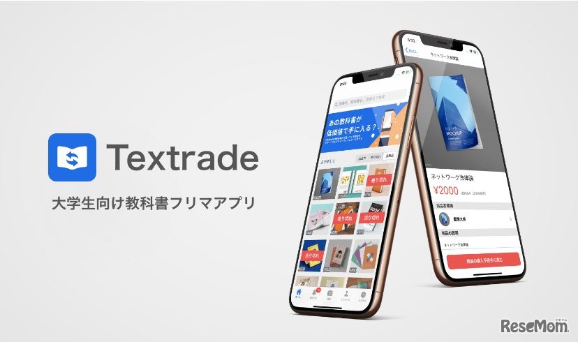 大学生向け教科書フリマアプリ「Textrade」（イメージ）