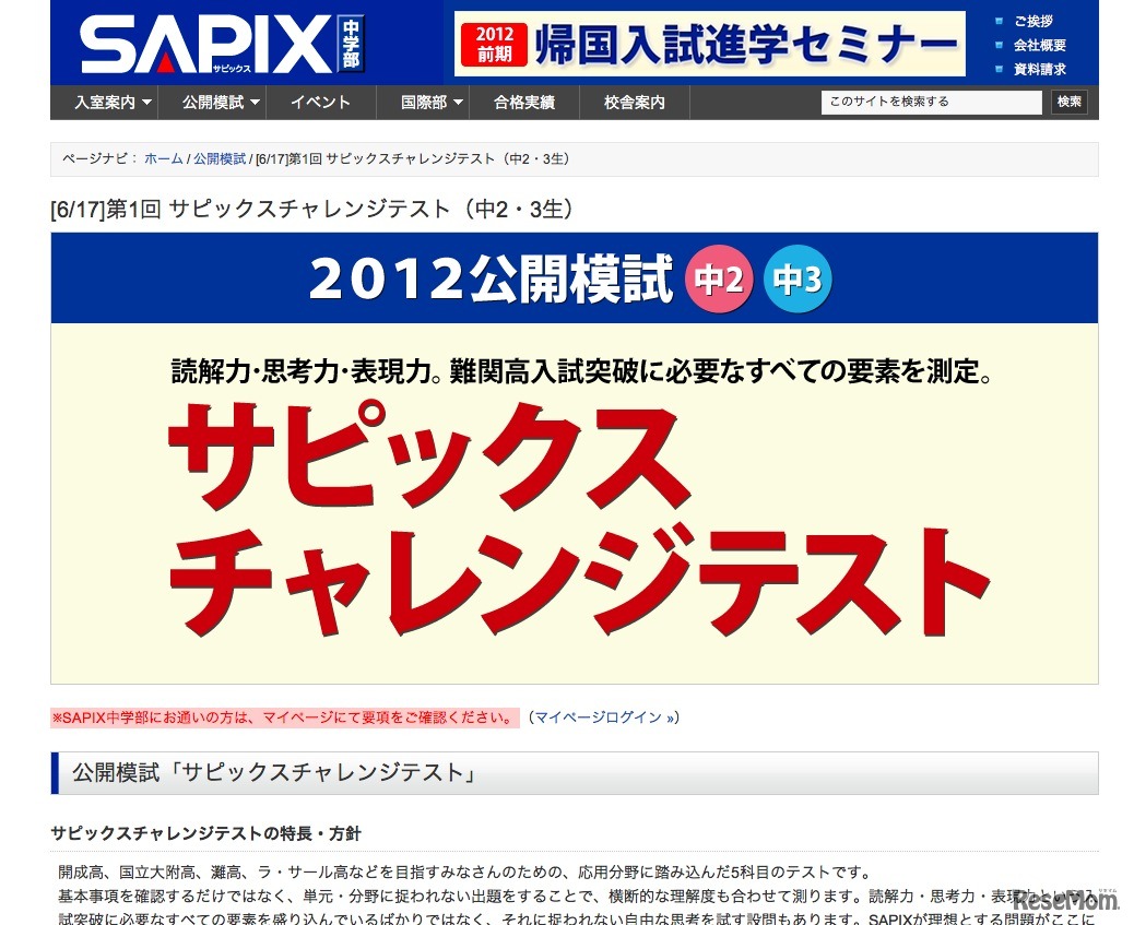 第1回 サピックスチャレンジテスト