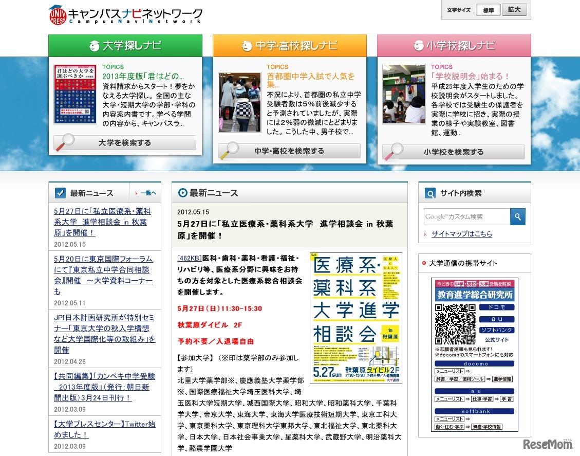 大学通信キャンパスナビネットワーク