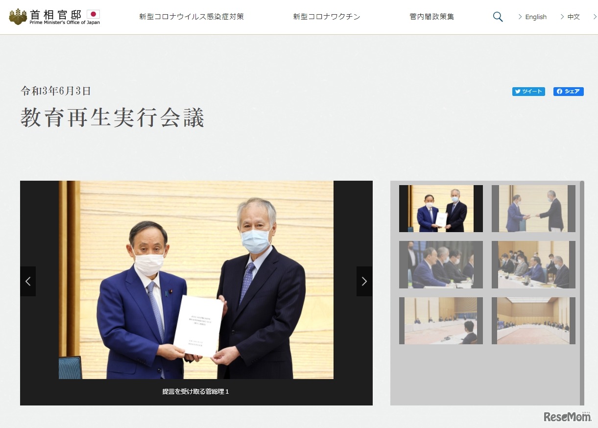 第48回教育再生実行会議