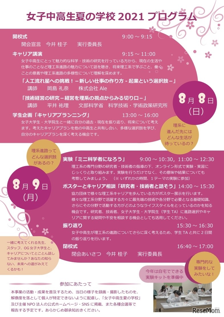 女子中高生夏の学校2021