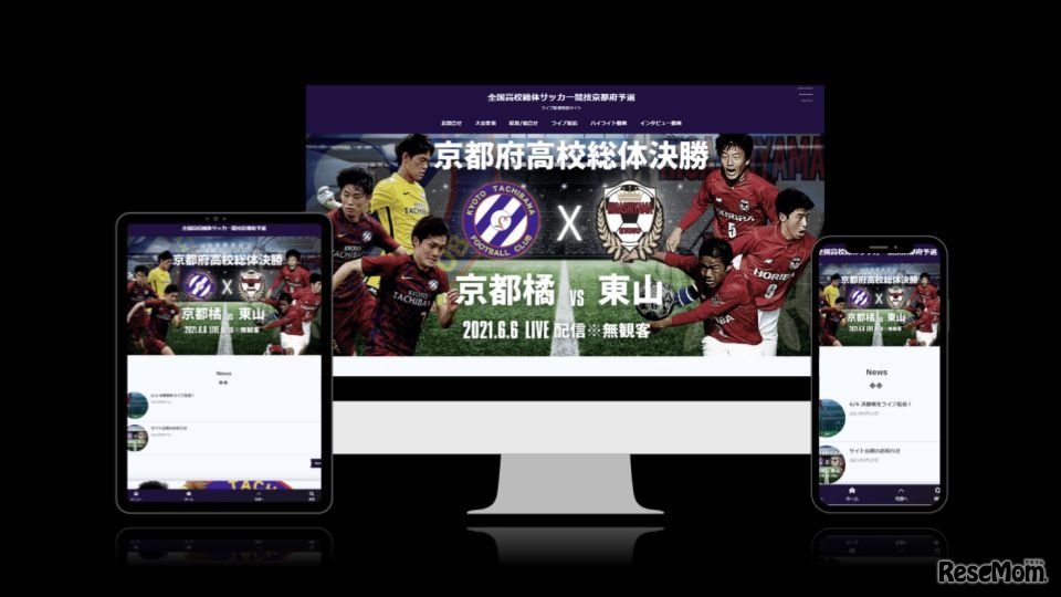 全国高等学校総合体育大会サッカー競技京都府予選（男子）の決勝戦