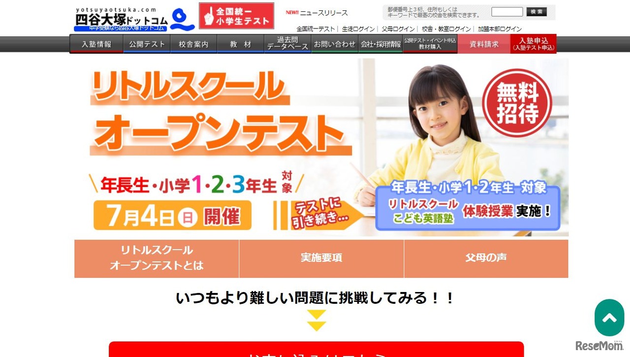 リトルスクールオープンテスト