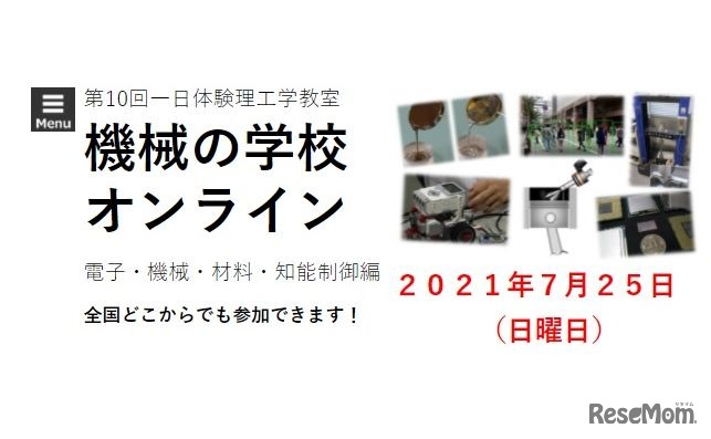 機械の学校オンライン