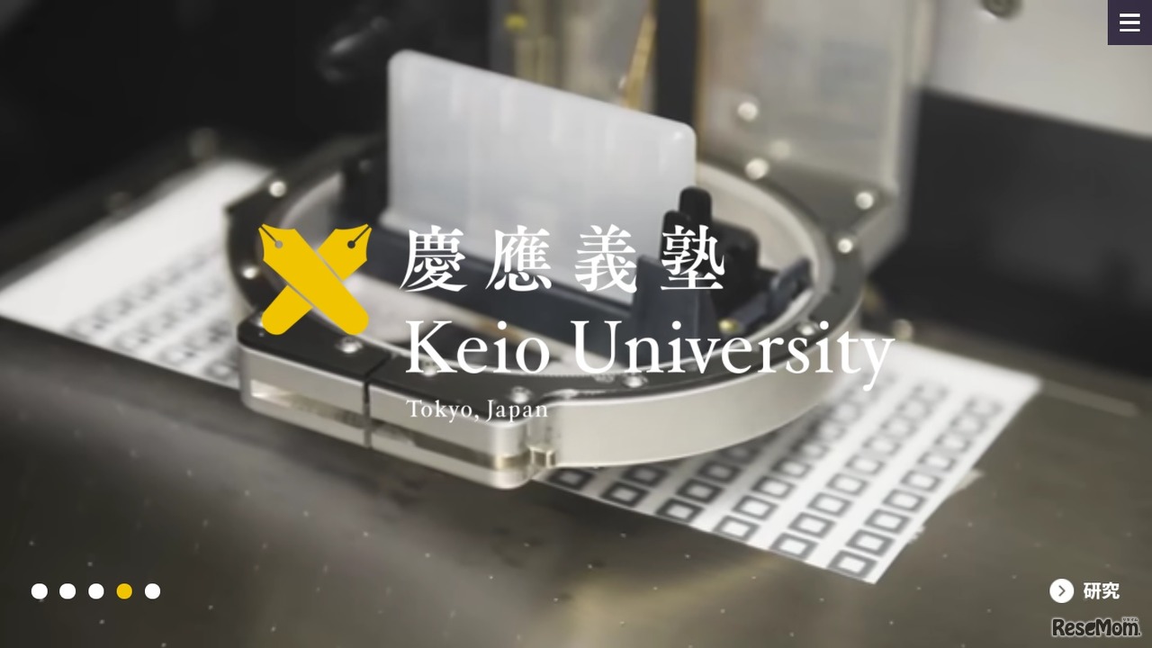 慶應義塾大学