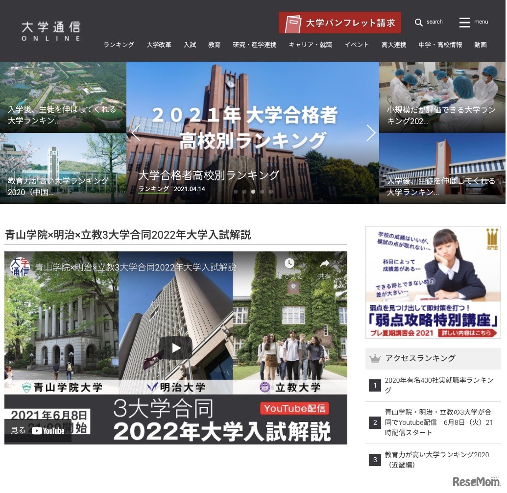大学通信ONLINE