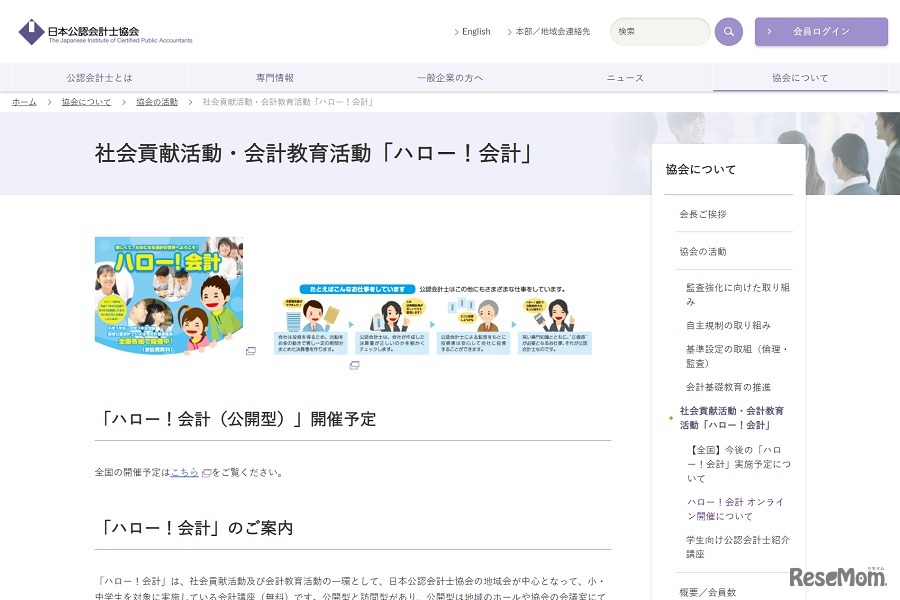 社会貢献活動・会計教育活動「ハロー！会計」