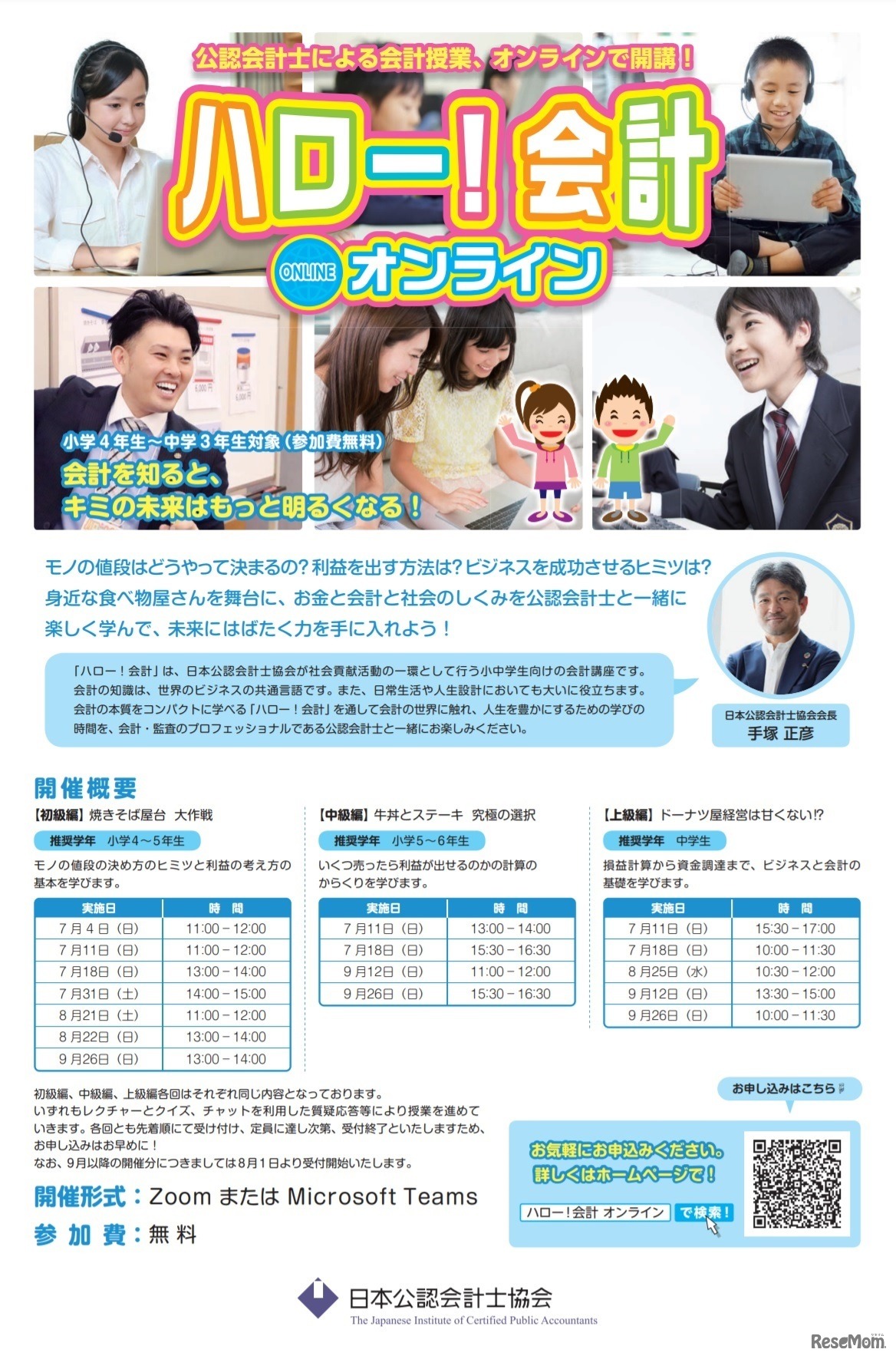 ハロー！会計 オンライン