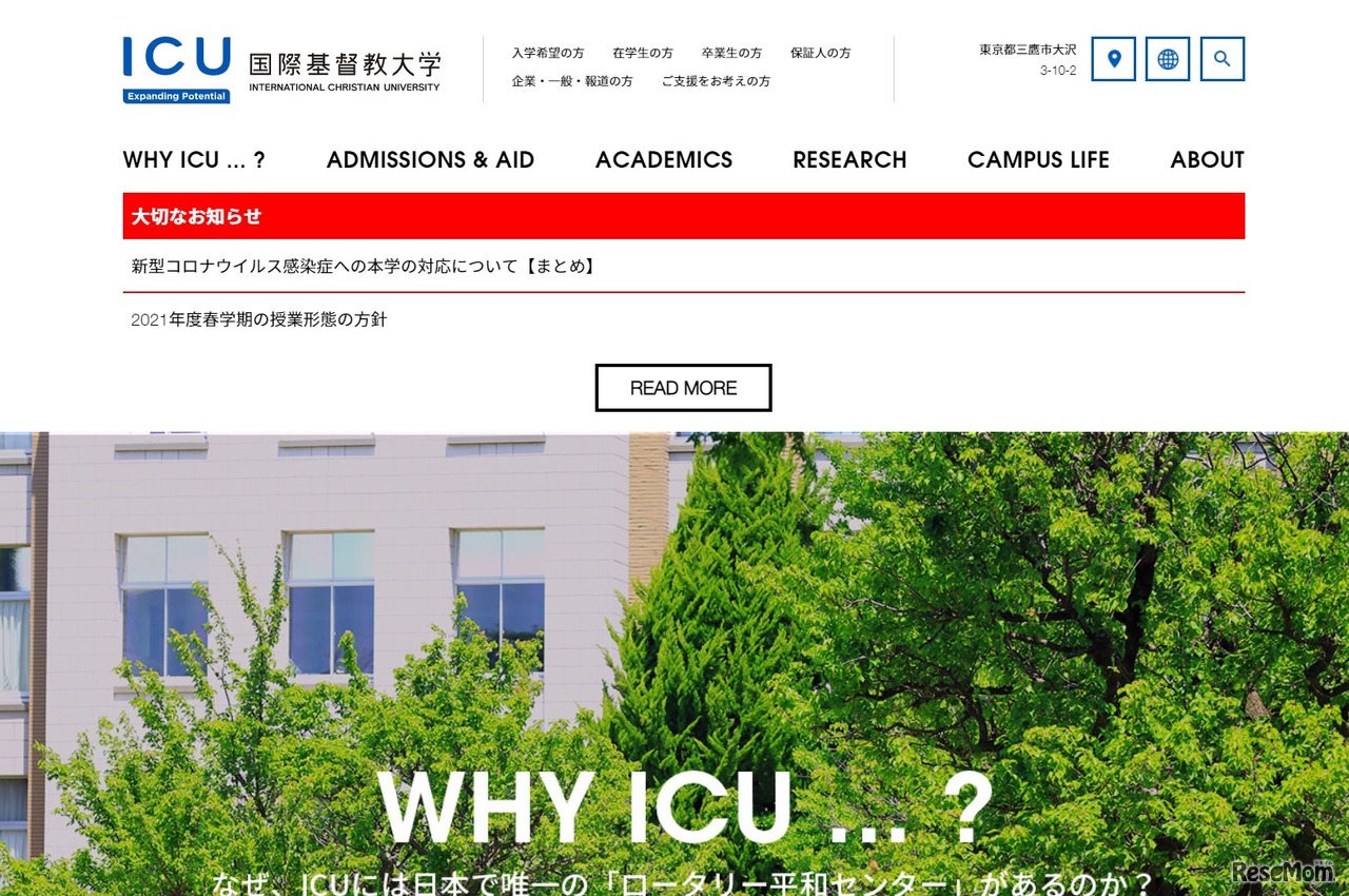 国際基督教大学