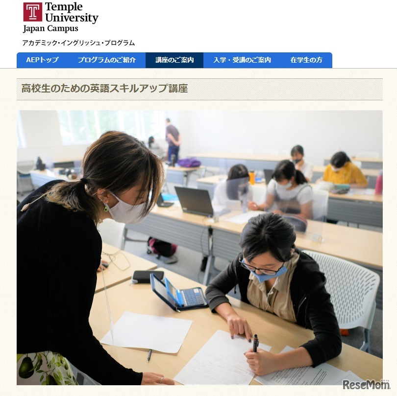 高校生のための英語スキルアップ講座