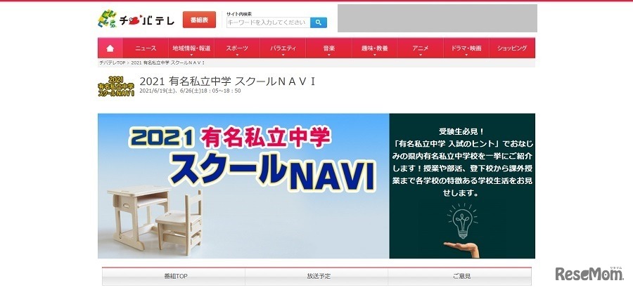 有名私立中学 スクールNAVI
