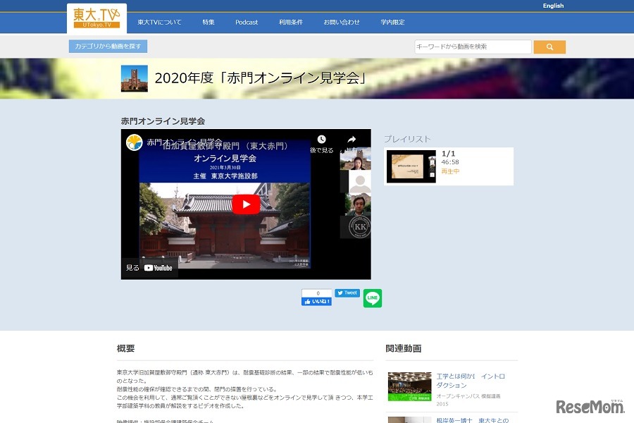 赤門オンライン見学会