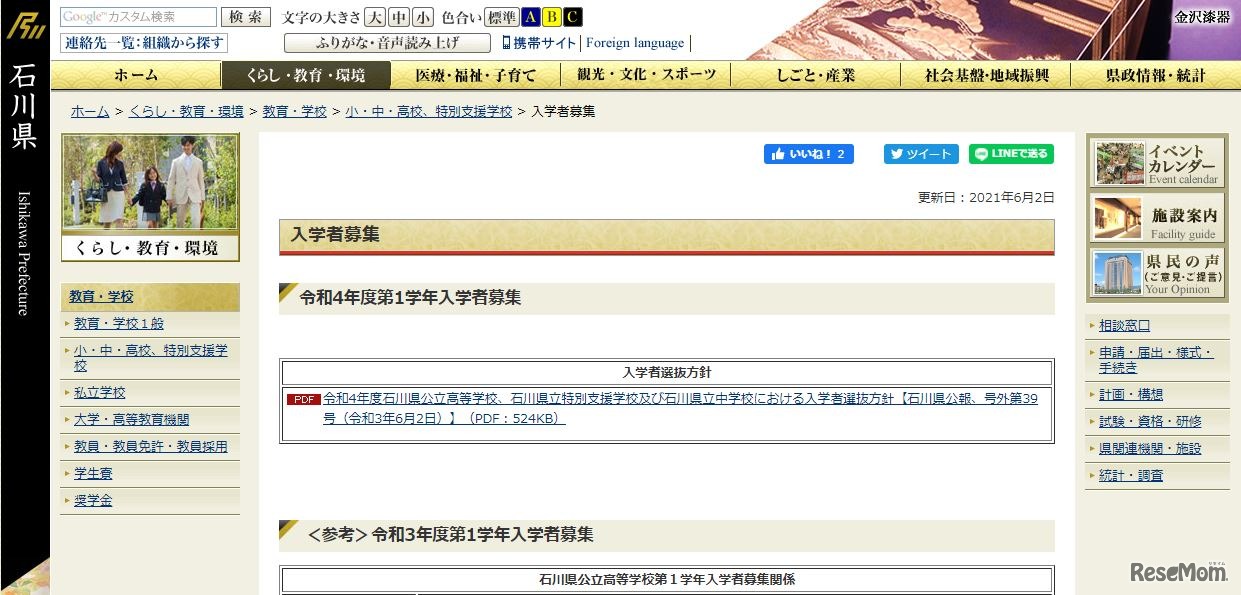 2022年度第1学年入学者募集