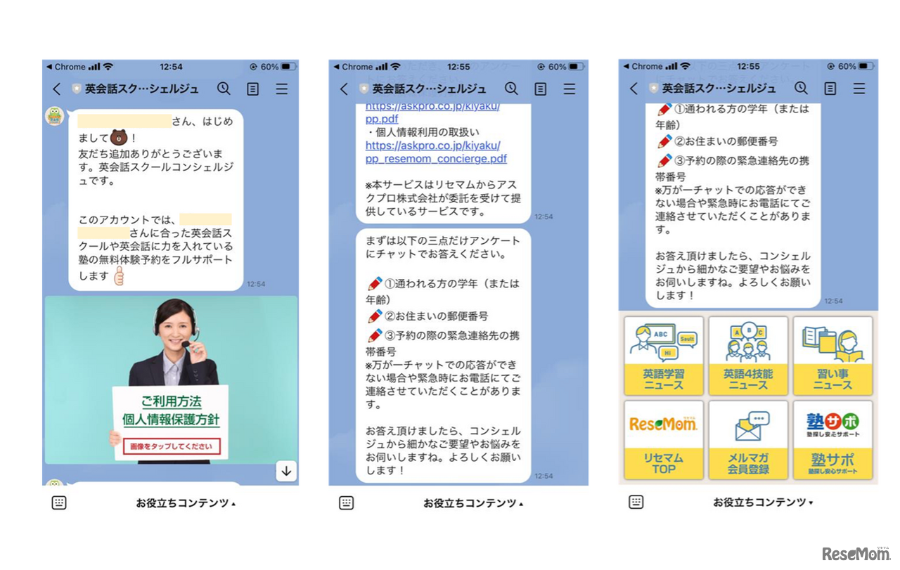 「英会話スクールコンシェルジュ」サービスイメージ