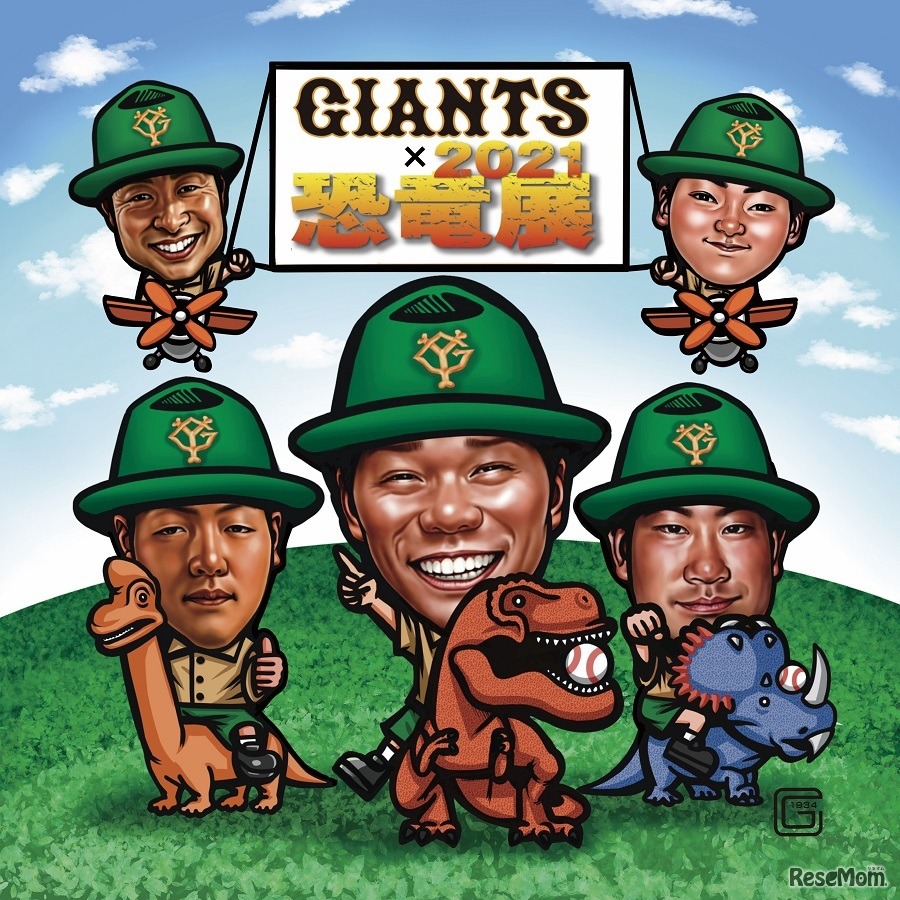 「恐竜展2021」のチケットに読売ジャイアンツ公式戦のチケットが付いたプランも発売（画像はイメージ）