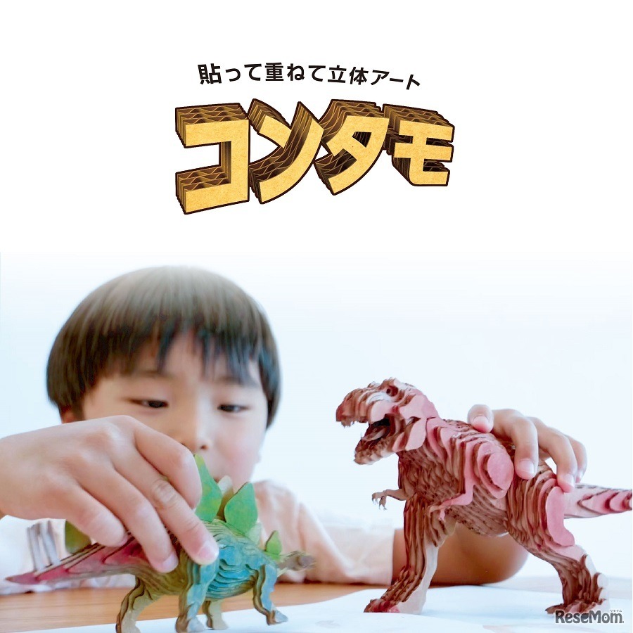 恐竜ワークショップ「コンタモ」