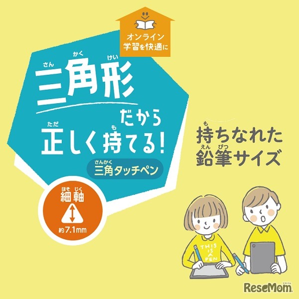 三角形鉛筆型・細軸・鉛筆タイプ