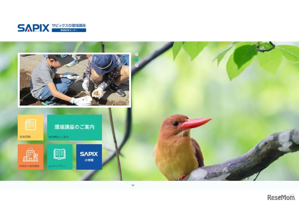 サピックスの環境講座